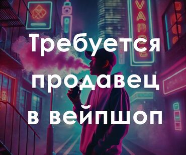 тренер работа: Продавец-консультант