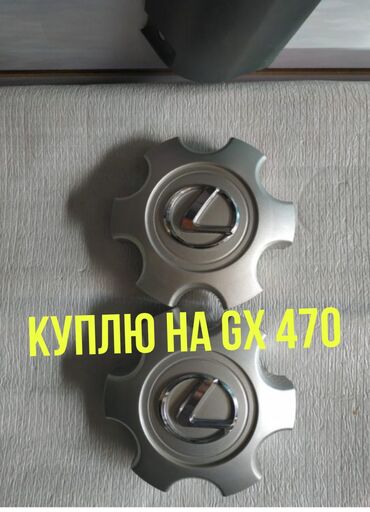 psp диски купить in Кыргызстан | PSP (SONY PLAYSTATION PORTABLE): Куплю колпаки на диски GX470