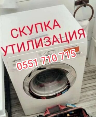 ремонт стиральных машин бишкек: СКУПКА стиральных машин автомат в рабочем и не рабочем состоянии