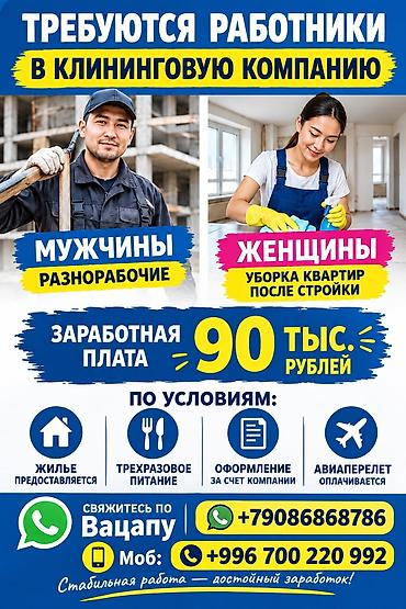 Вакансии: Требуется Уборщик, Квартира, График: Пятидневка, Полный рабочий день — 1