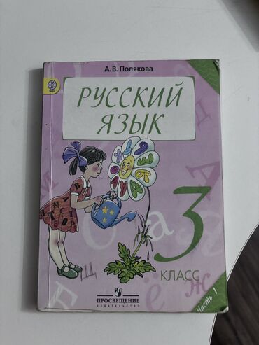 emo robot купить бишкек: Учебник по русскому языку за 3 класс