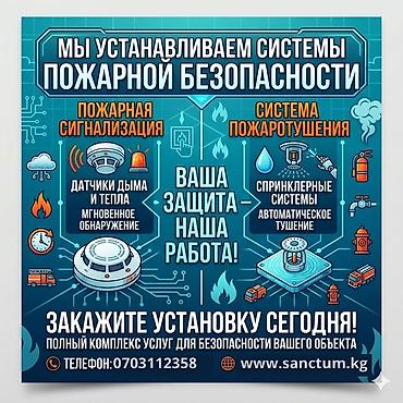 spy camera: Услуги по проектированию и установке систем пожарной безопасности под — 1