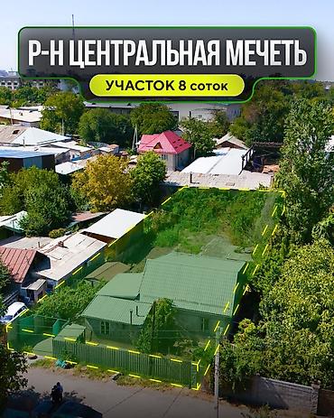 8 соток, Для строительства, Красная книга, Договор купли-продажи