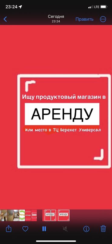 жумуш издейм кафеге: Ищу продуктовый магазин в аренду(желательно в городе) Или место в ТЦ