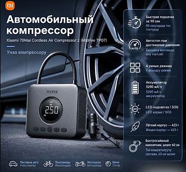 Компрессоры для авто: Компрессор Xiaomi 2026 г., Новый, Оригинал, Китай — 1