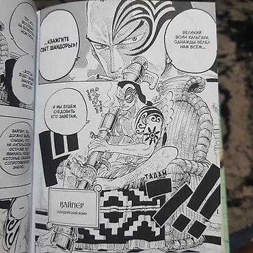 скай: Манга «One Piece / Большой куш» — 9 Книга скайпия — 6