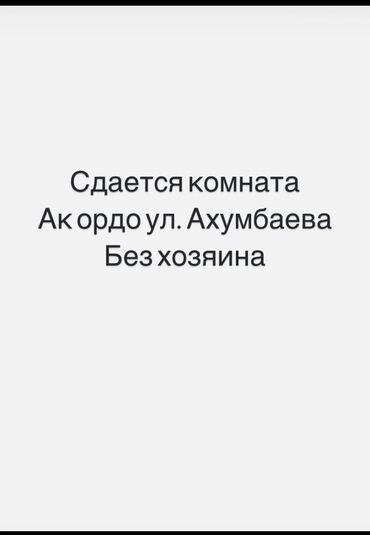 бишкек ахунбаева: 45 кв. м