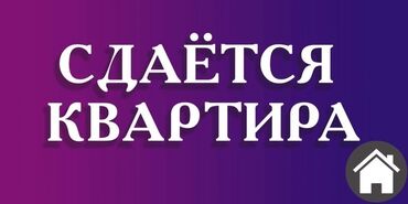 сниму квартиру ош на месяц: Предлагается к сдаче в аренду квартира. Идеально подходит для