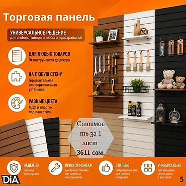 Комплектующие для торговых панелей с пазами Торговая панель МДФ с