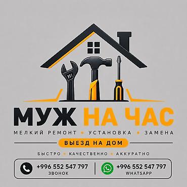 hkc nb32f: Мелкосрочные работы, Муж на час — 1