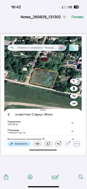 5 соток, Для строительства, Красная книга, Договор купли-продажи — 6