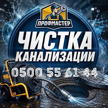лабиринт детский: Профмастер — профессиональная прочистка канализации. Что делаем: - — 1