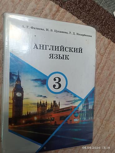 upper intermediate: Учебник: “Английский язык. 3” Авторы: А. Г. Фатнева, Н. Э. Цуканова — 1