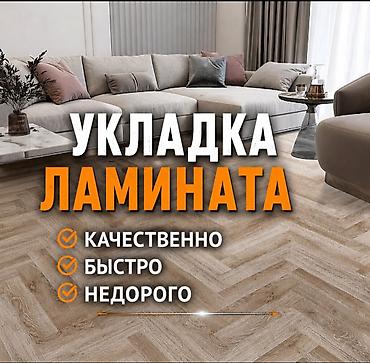 Ламинат: Укладка ламината под ключ - Профессиональный монтаж ламината в — 1