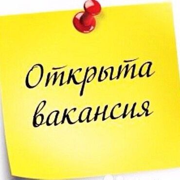 стоимость промывки чугунных батарей: СРОЧНО 🚨 
Требуется повор в частный детский сад!
Ак Ордо 1