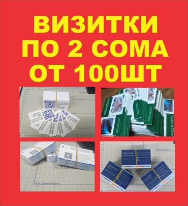 печать на чехлах: Струйная печать, | Визитки