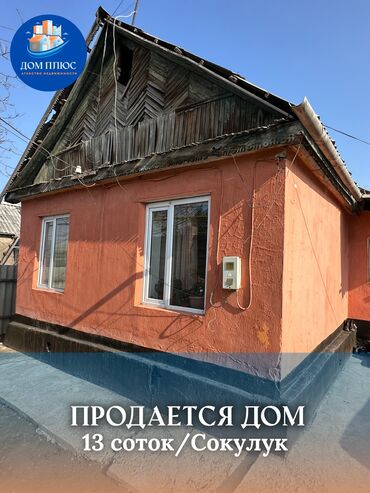 Продажа домов: Дом, 66 м², 4 комнаты, Агентство недвижимости, Косметический ремонт