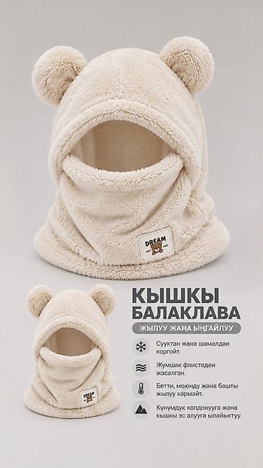 тёплая: Балаклава, С вырезом для глаз, Флис — 1