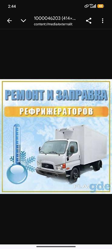 fridge: Ремонт кондиционеров, авто холодильников,грузовых холодильникков — 1