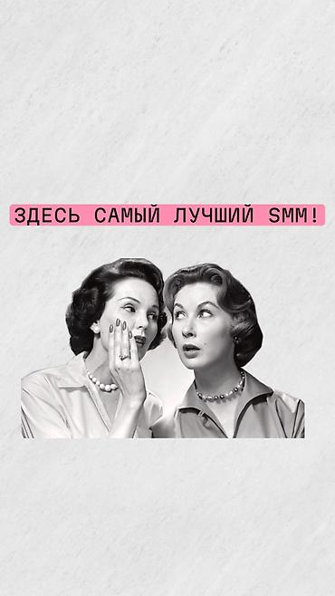 смм таргетолог: Instagram, Ведение страницы, Разработка контента — 1