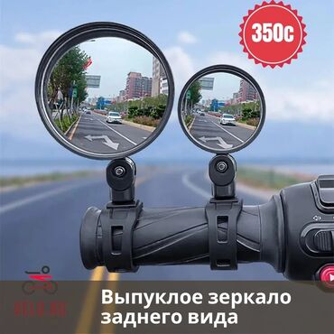 зеркала на велосипед: Выпуклое зеркало для велосипеда: Размер и совместимость: Диаметр 8