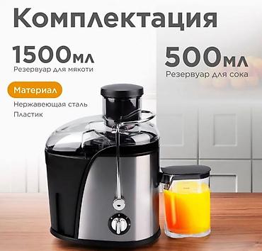 800w: Блендер, миксер, Новый, Платная доставка, Самовывоз — 5