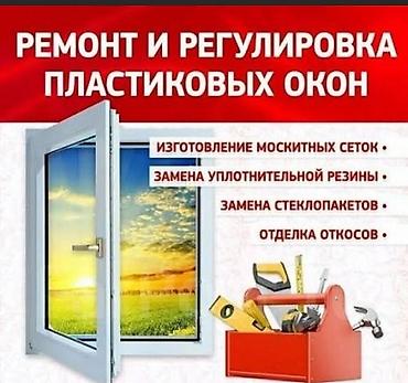Буюртмага терезелер: Терезе, Эшик: Оңдоо, Баруу акысыз — 2