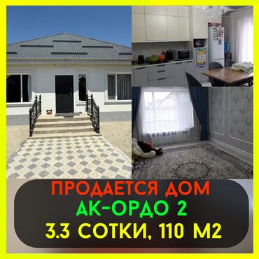 продажа дом ак ордо: Үй, 110 кв. м, 5 бөлмө, Риелтор, Евро оңдоо