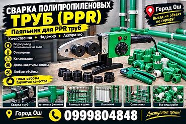 Сварка | Трубы Гарантия