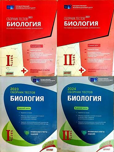 array informatika pdf 2026: Məhsul: Biologiya üzrə test toplusu kitabları (Dövlət İmtahan Mərkəzi) — 1