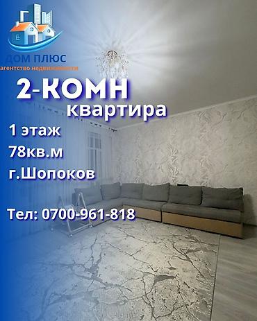 продю: 2 комнаты, 78 м², 1 этаж — 1