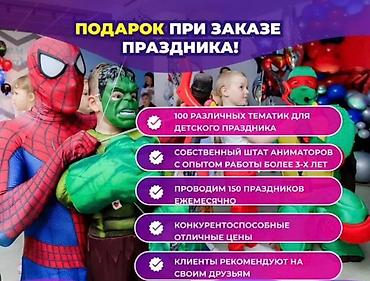 Организация мероприятий: Организация мероприятий | Аниматоры — 2