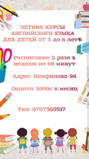 курс русского языка: Языковые курсы | Английский | Для детей