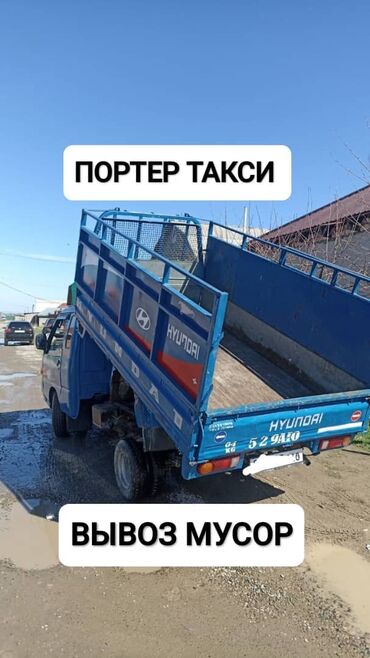 портер российский: Вывоз строй мусора, По городу, с грузчиком