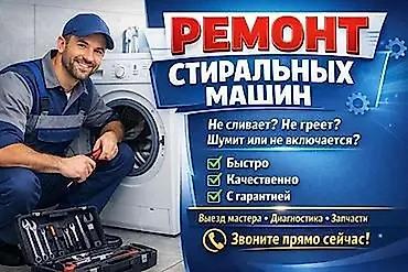 translation services: Ремонт стиральных машин - Не сливает, не греет, шумит или не — 1