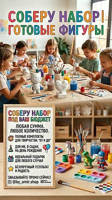 поделки в школу: Наборы для росписи готовых фигур под ваш бюджет - Соберу комплект «от — 1