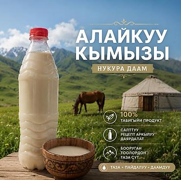 лош ат: Кымыз, саамал, Оптом, Самовывоз, Платная доставка — 7