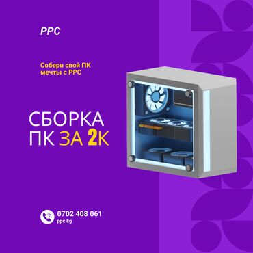 компьютер купить в бишкеке: Компьютер, ядер - 8, ОЗУ 16 ГБ, Для несложных задач, Новый, eMMC