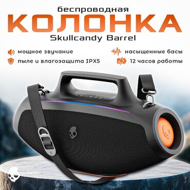 портативная кофеварка queen: Беспроводная колонка премиум-класса Skullcandy Barrel, отлично