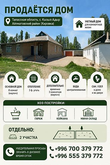 Продажа коттеджей и домов: Продаётся дом Таласская область, Айтматовский район, с. Кызыл-Адыр — 1