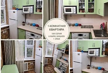 1 room: 1 комната, 32 м², 6 мкр 104 серия, 1 этаж — 3