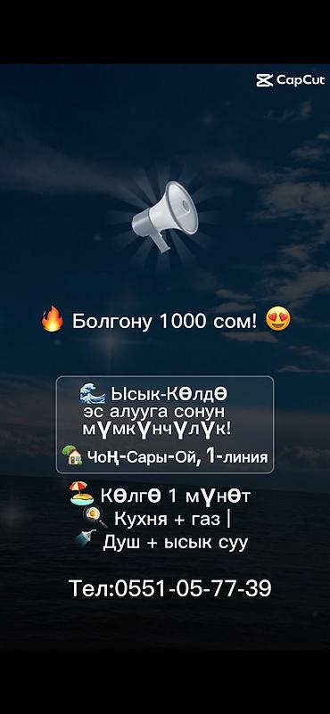 Ысык-Көлдө конок үйлөр: Ысык-Көлдө конок үйү, Чоң-Сары-Ой, 2 орун, Күнүмдүк — 1