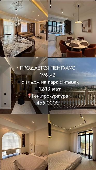 парк ататюрк: 5 комнат, 196 м², Генпрокуратура Элитка, Пентхаус этаж, Дизайнерский ремонт — 1