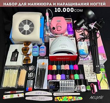 ногтевой набор: Набор для Маникюра по низкой цене! В НАЛИЧИИ ✅ 💰 Цена -13500 сом — 6