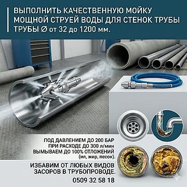 Канализация иштери | Канализацияны тазалоо, Суу түтүгүн тазалоо, Тирөөчтөрдү тазалоо 6 жылдан ашык тажрыйба