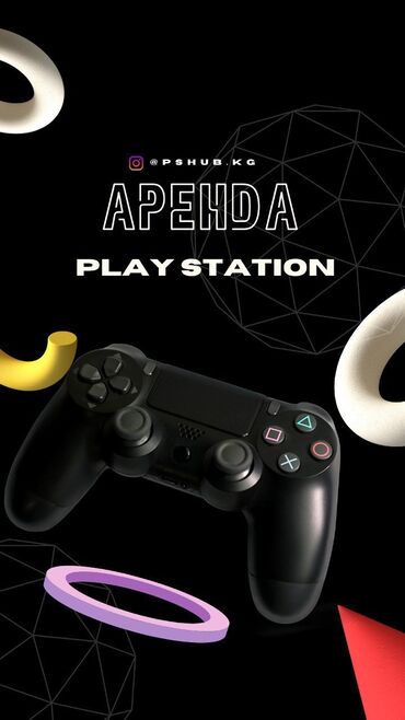 Аренда PS4 (PlayStation 4): Выгодная аренда playstation 4 pro 🎮 лучшие игры, удобные условия!