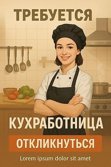 Вакансии: Вакансия: кухрабочница Обязанности: - Поддержание чистоты и порядка — 1