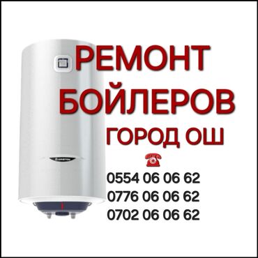 чистка газовых котлов: Ремонт чистка бойлеров город ош установка бойлеров г.Ош делаем быстро