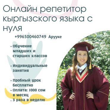 готовые домашние задания по кыргызскому языку 5 класс: Репетитор | | Подготовка к школе