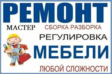 реставрация кухонной мебели на дому: Ремонт мебели Ремонт Корпусной мебели Ремонт стульев Ремонт кровати